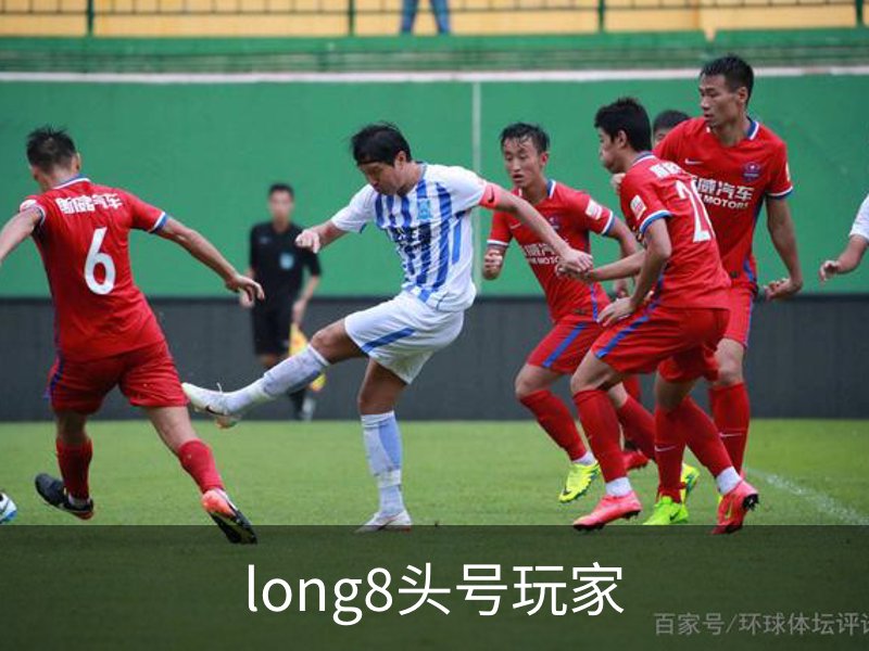 关于long8头号玩家
